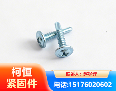盐城华司钻尾丝